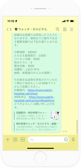 概算見積りが届く