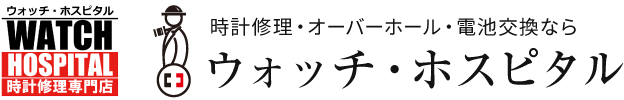 ロゴ：時計修理ウォッチ・ホスピタル｜銀座・新宿・神田・上野・全国集荷対応