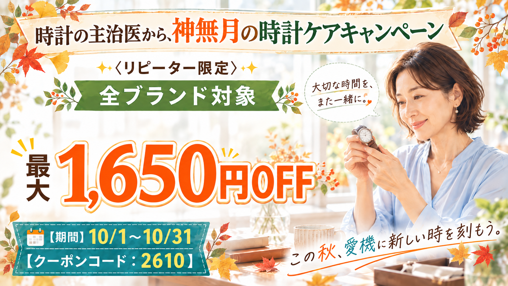 割引キャンペーン