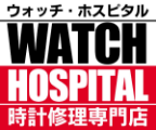 ロゴ:時計修理ウォッチ・ホスピタル|銀座・新宿・神田・上野・全国集荷対応